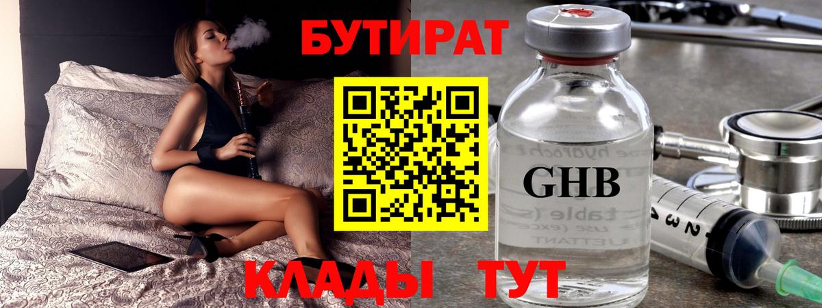 Бутират буратино Гуково