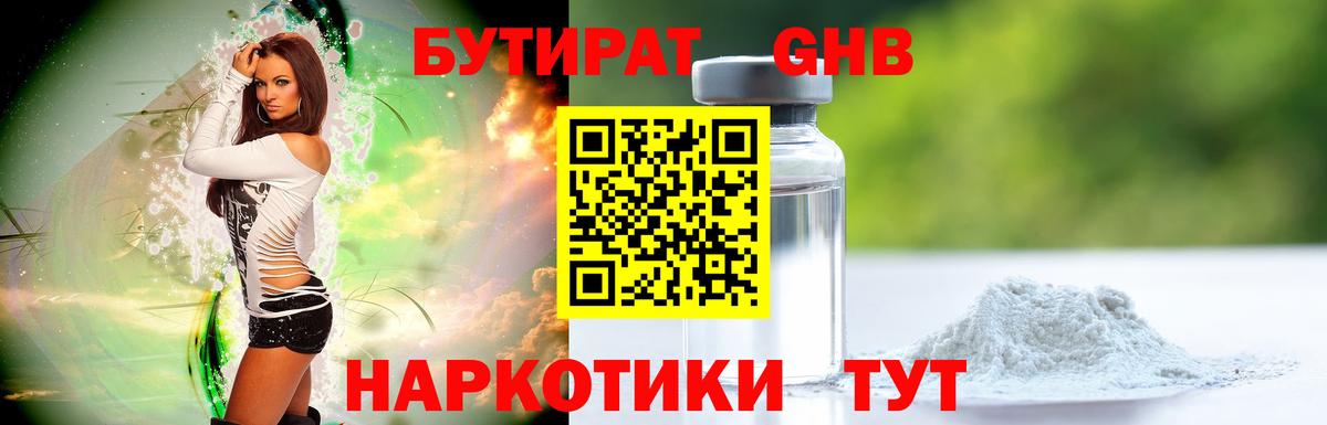 БУТИРАТ BDO  Бутират  Гуково  Вход с VPN 