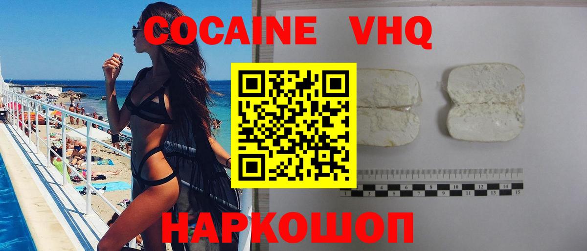 КОКАИН 98%  Вход с VPN  COCAIN FishScale  Гуково 