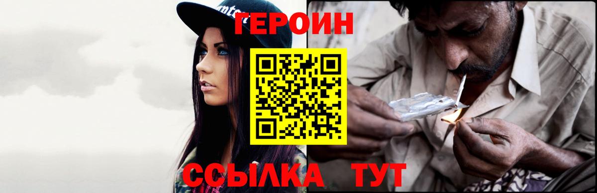 Гуково  ГЕРОИН белый  Вход с VPN 