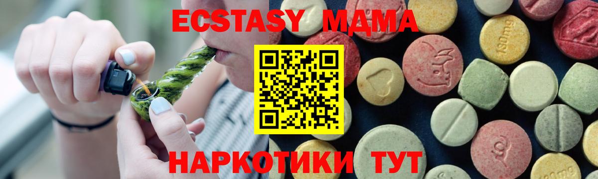 MDMA  МДМА кристаллы  MDMA Molly  Вход с VPN  Гуково 