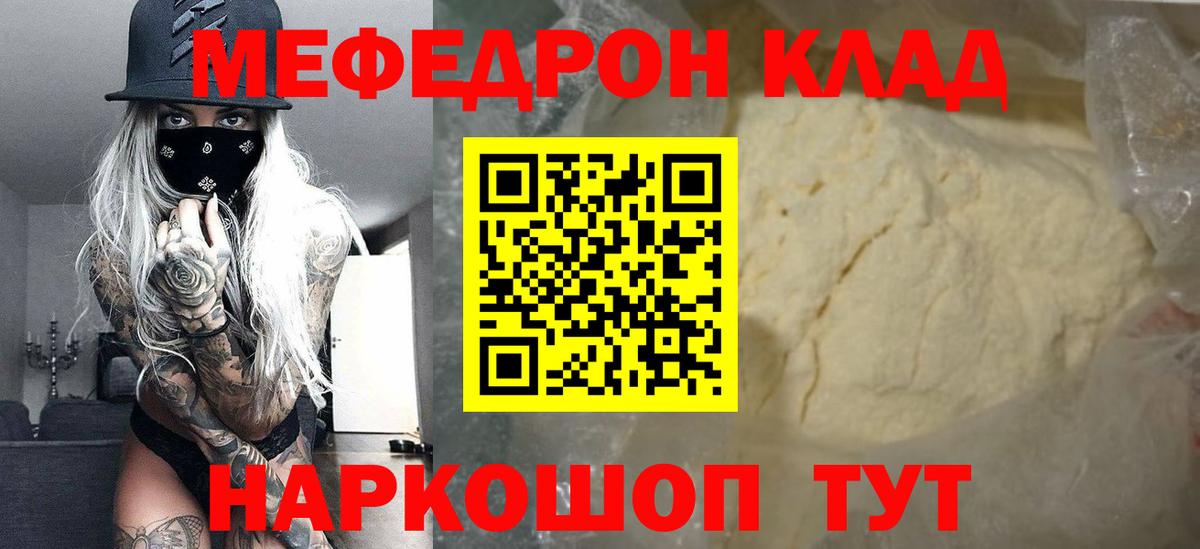 Меф мука Гуково