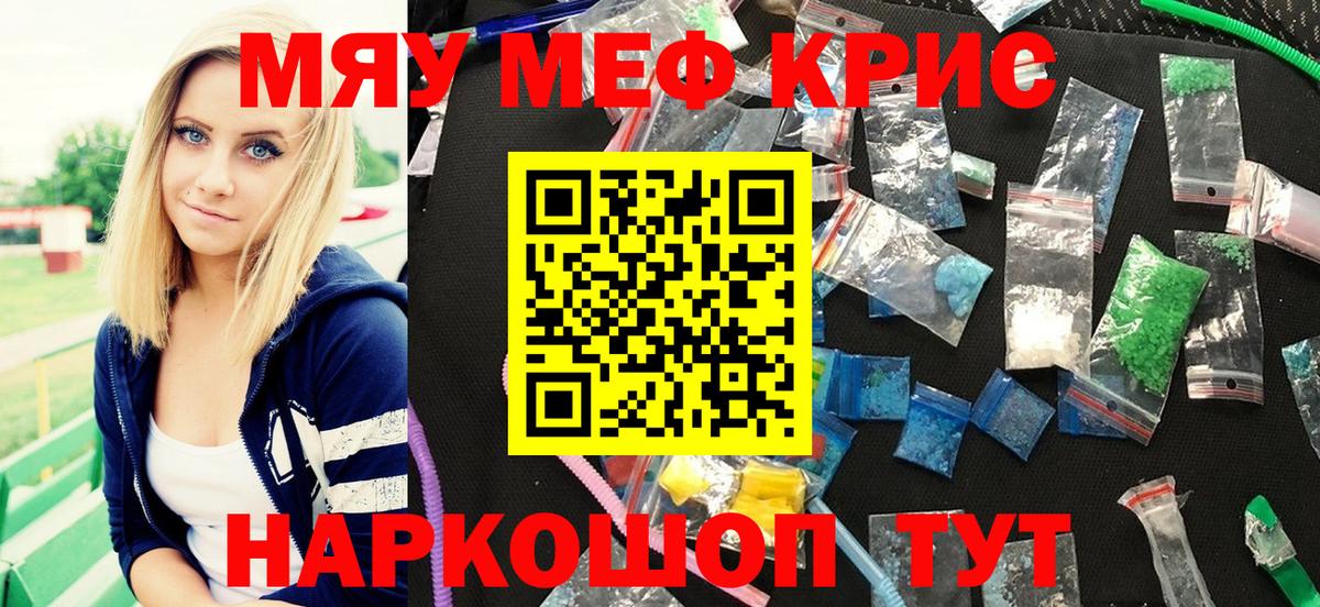 МЕФ mephedrone  Меф  Вход с VPN  Гуково  Меф 4 MMC 