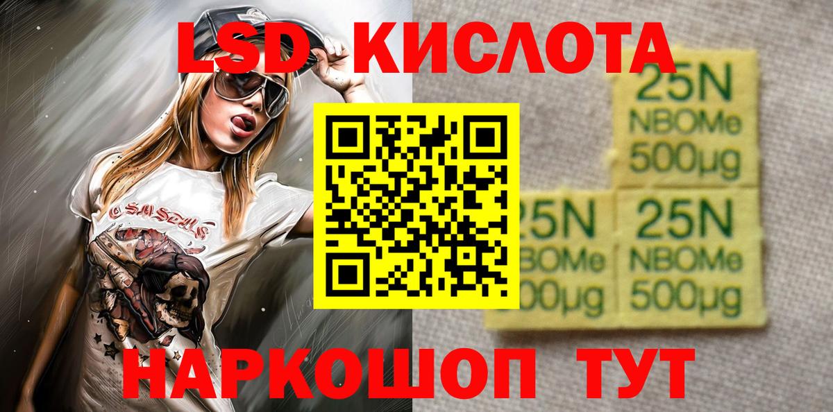 Наркотические марки 1500мкг Гуково